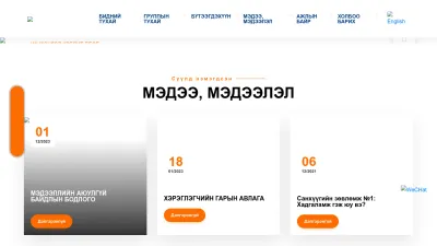 Screenshot preview of ikhmongolcredit.mn