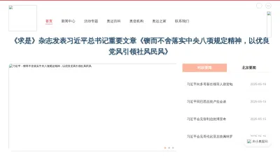 Screenshot of Beijing2008.cn