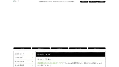 Screenshot preview of motchi.jp
