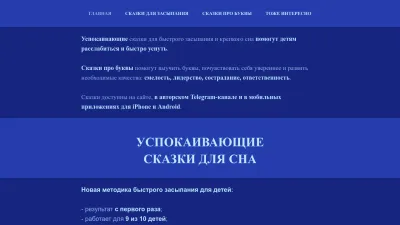 Screenshot preview of kidsskazki.ru