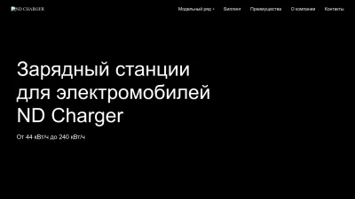 Screenshot preview of ndcharger.uz
