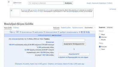 Screenshot preview of el.wiktionary.org