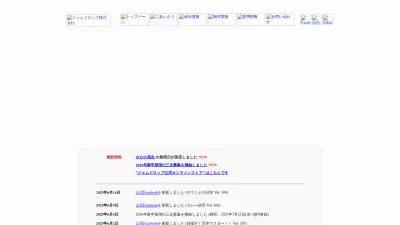 Screenshot preview of gemdrops.co.jp