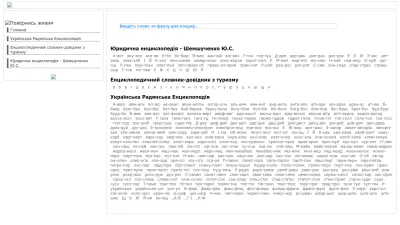 Screenshot preview of leksika.com.ua