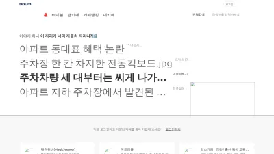 Screenshot of Top.cafe.daum.net
