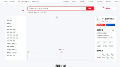 Screenshot of Global.jd.com
