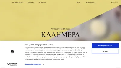 Screenshot preview of zorbas.com.cy