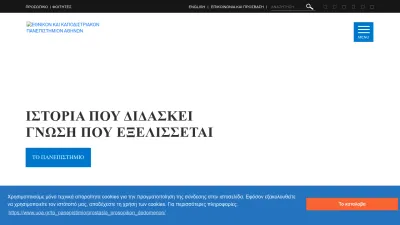 Screenshot preview of uoa.gr