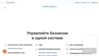Screenshot preview of saby.ru