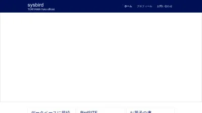Screenshot preview of sysbird.jp