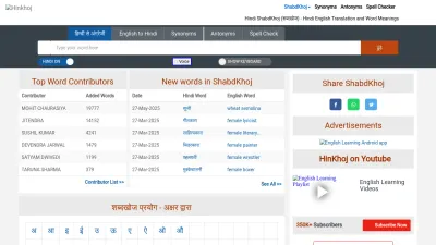 Screenshot preview of dict.hinkhoj.com