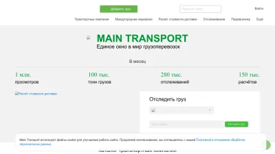 Screenshot preview of maintransport.ru