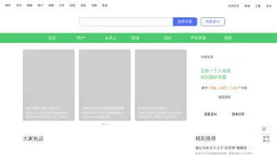 Screenshot preview of zhidao.baidu.com