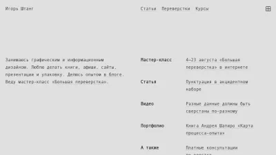 Screenshot preview of igorshtang.ru