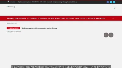 Screenshot preview of makeleio.gr
