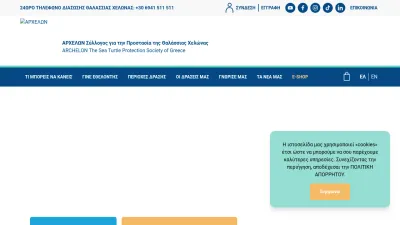 Screenshot preview of archelon.gr