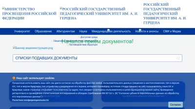 Screenshot preview of herzen.spb.ru