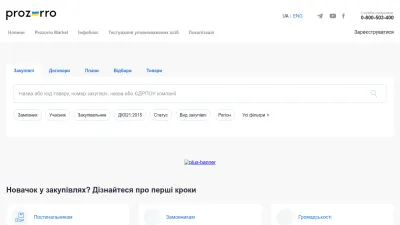 Screenshot preview of prozorro.gov.ua