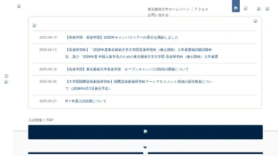Screenshot preview of admissions.geidai.ac.jp