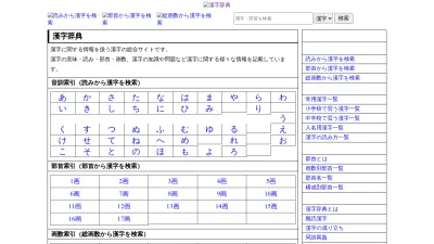 Screenshot preview of kanjitisiki.com