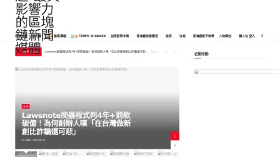 Screenshot preview of blocktempo.com