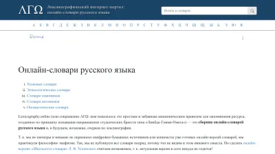 Screenshot preview of lexicography.online