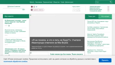 Screenshot preview of 47news.ru