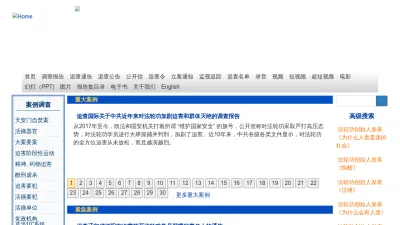 Screenshot preview of zhuichaguoji.org