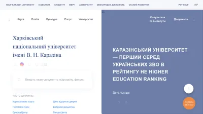 Screenshot preview of karazin.ua
