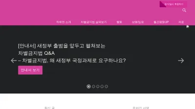 Screenshot preview of equalityact.kr