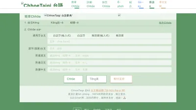 Screenshot preview of chhoe.taigi.info