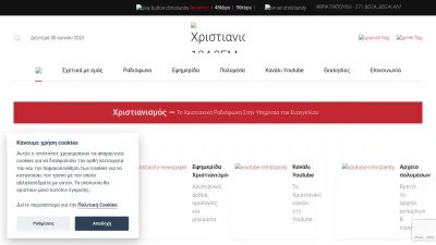 Screenshot preview of christianity.gr