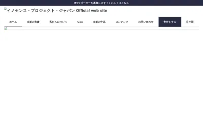 Screenshot preview of innocenceprojectjapan.org