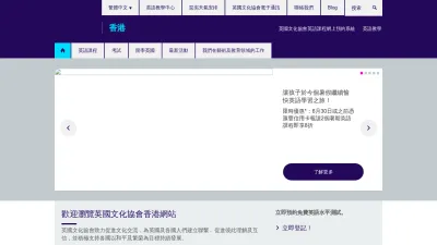 Screenshot preview of britishcouncil.hk