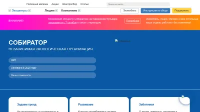 Screenshot preview of sobirator.ru