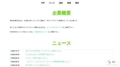 Screenshot preview of blendai.jp