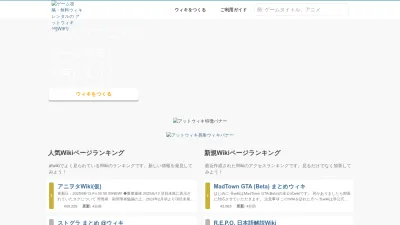 Screenshot preview of atwiki.jp