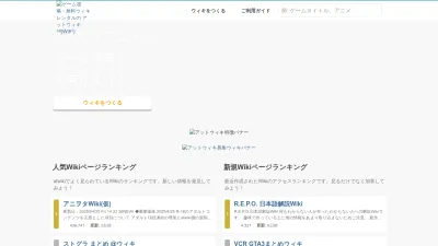 Screenshot of Atwiki.jp