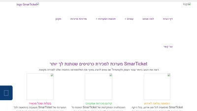 Screenshot preview of smarticket.co.il
