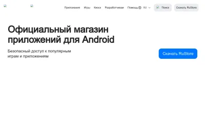 Screenshot of Rustore.ru