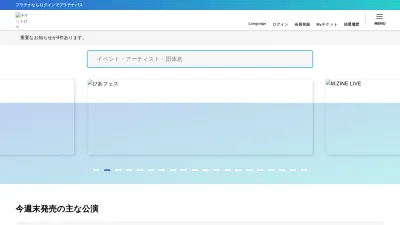 Screenshot preview of pia.jp
